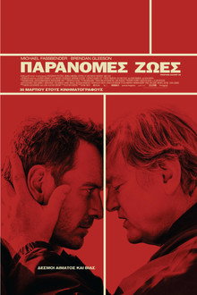Παράνομες Ζωές