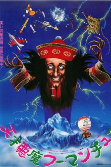 The Fiendish Plot of Dr. Fu Manchu