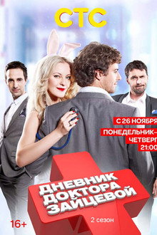 2 сезон