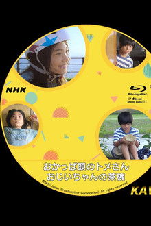 おじいちゃんの茶碗