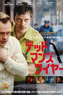 デッドマンズ・ワイヤー