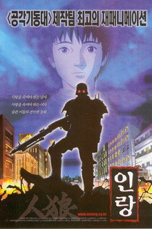 인랑