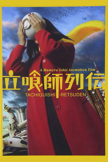 立喰師列伝
