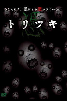トリツキ