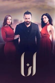 انا