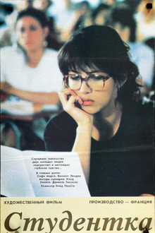 Студентка