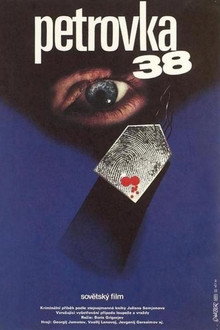 Петровка, 38