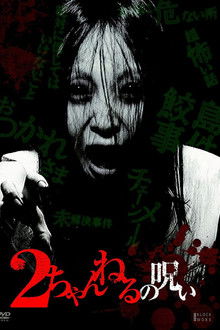 2 Channel no Noroi - VOL. 1