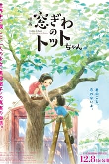 Totto-chan: The Little Girl at the Window movie poster