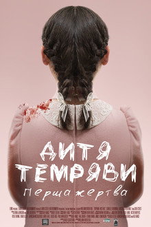 Дитя темряви: Перша жертва