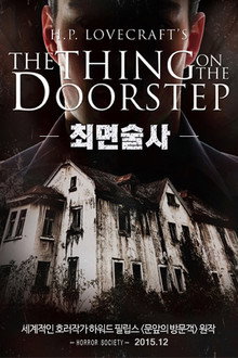 최면술사