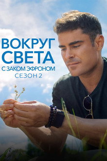 Сезон 2