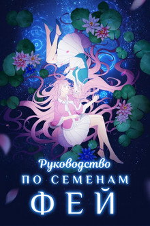 Сезон 1