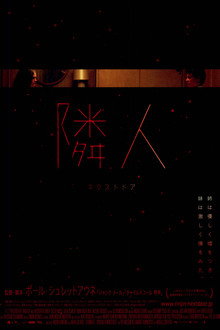 隣人 ネクストドア