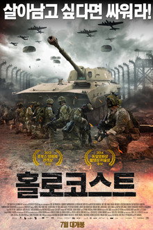 홀로코스트