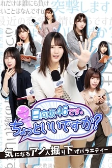 Poster da série This is Hinatazaka46. Can I have a minute?