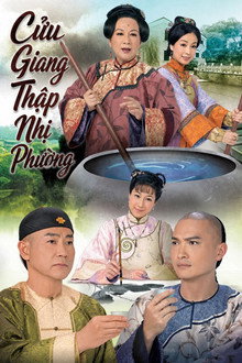 Cửu Giang Thập Nhị Phường