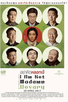 อย่าคิดหลอกเจ้