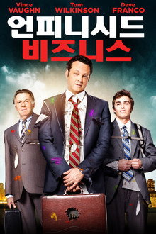 언피니시드 비즈니스