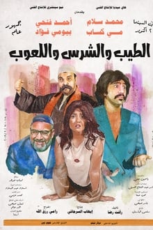 The Good, The Bad, and The Playful