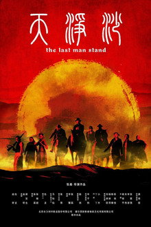 The Last Man Stand