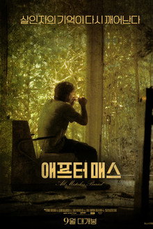 애프터 매스