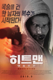 히트맨: 앱솔루션