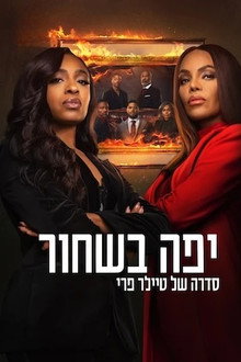 יפה בשחור