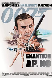 Τζέιμς Μποντ, Πράκτωρ 007: Εναντίον Δόκτωρ Νο