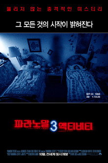 파라노말 액티비티 3