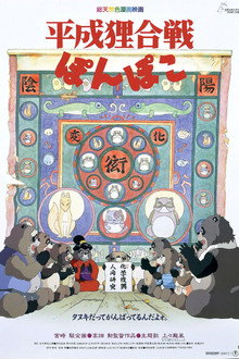 Pompoko