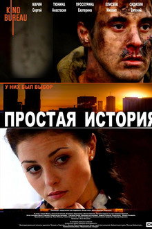 A Simple Story