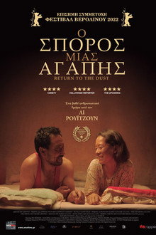 Ο σπόρος μιας αγάπης