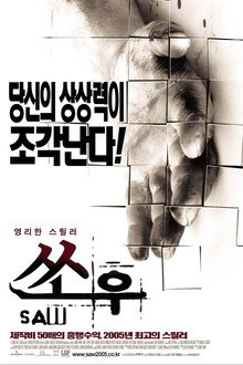 쏘우