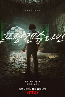 프랑켄슈타인