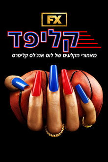 עונה 1