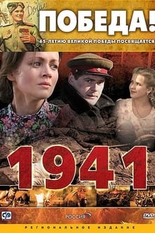 Poster da série 1941