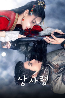 상사령