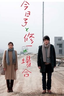 Poster do filme Case of Kyoko, Case of Shuichi