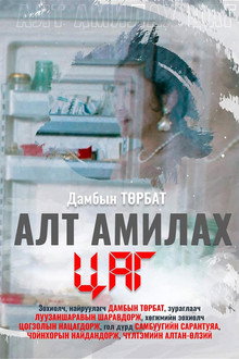 Алт амилах цаг