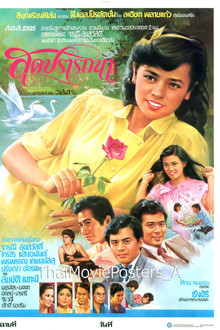 สุดปรารถนา