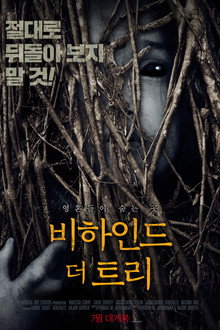 비하인드 더 트리