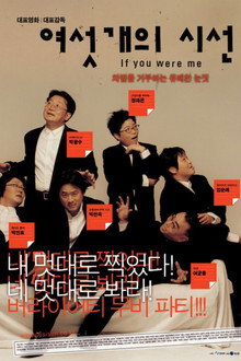 여섯개의 시선