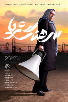 سرهنگ ثریا
