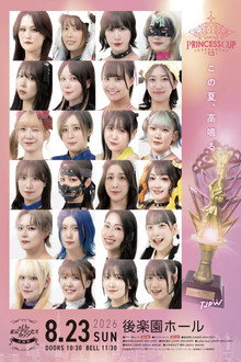 第13回東京プリンセスカップ