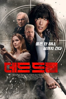 데드 드롭