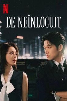 无可替代