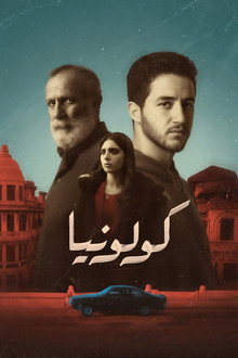 كولونيا