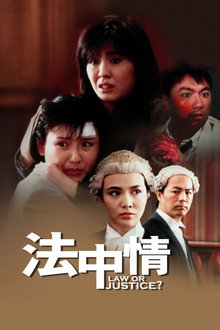 法中情
