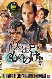 Oeda Ghost Story tv show poster